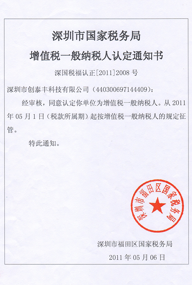一般纳税人