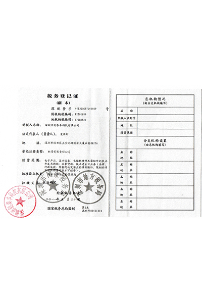 税务登记证
